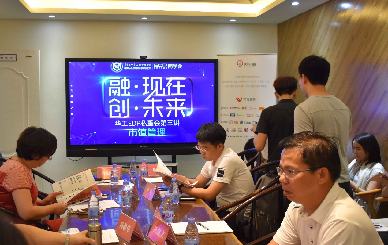 四方私董会